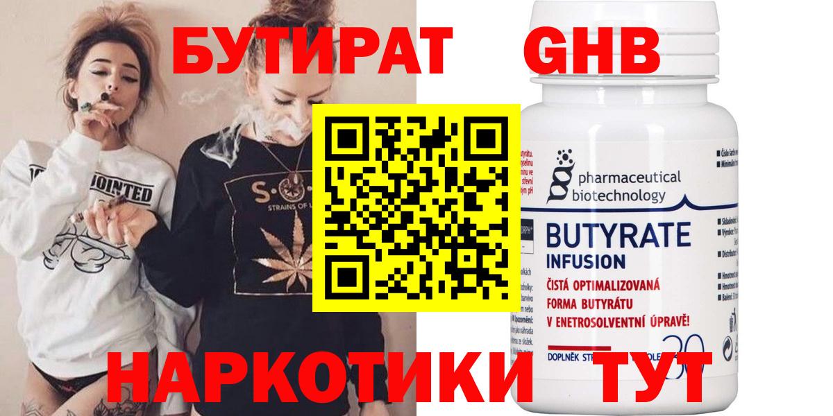 Бутират BDO Люберцы