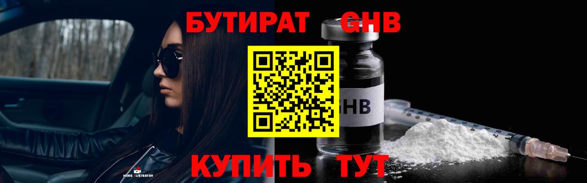 БУТИРАТ  Вход с VPN  Люберцы  Бутират вода 