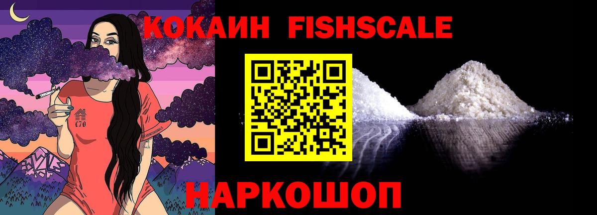 COCAIN Fish Scale Люберцы