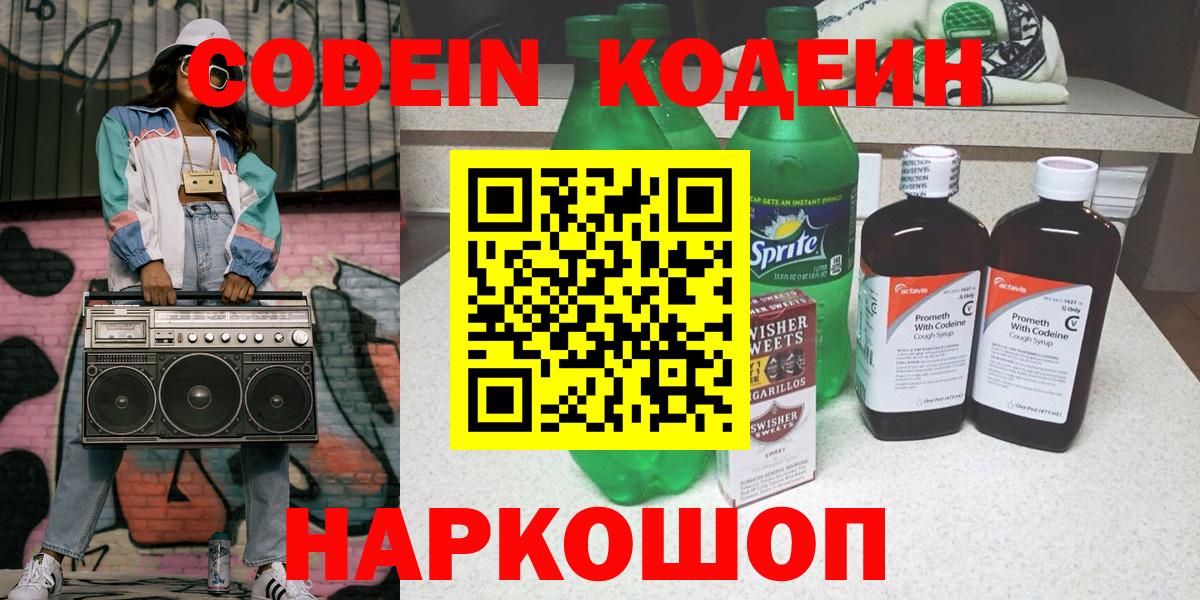 Кодеин напиток Lean (лин)  Codein напиток Lean (лин)  Вход с VPN  Люберцы 