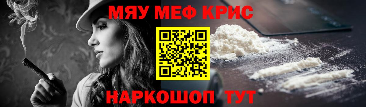 Меф мяу мяу  Люберцы
