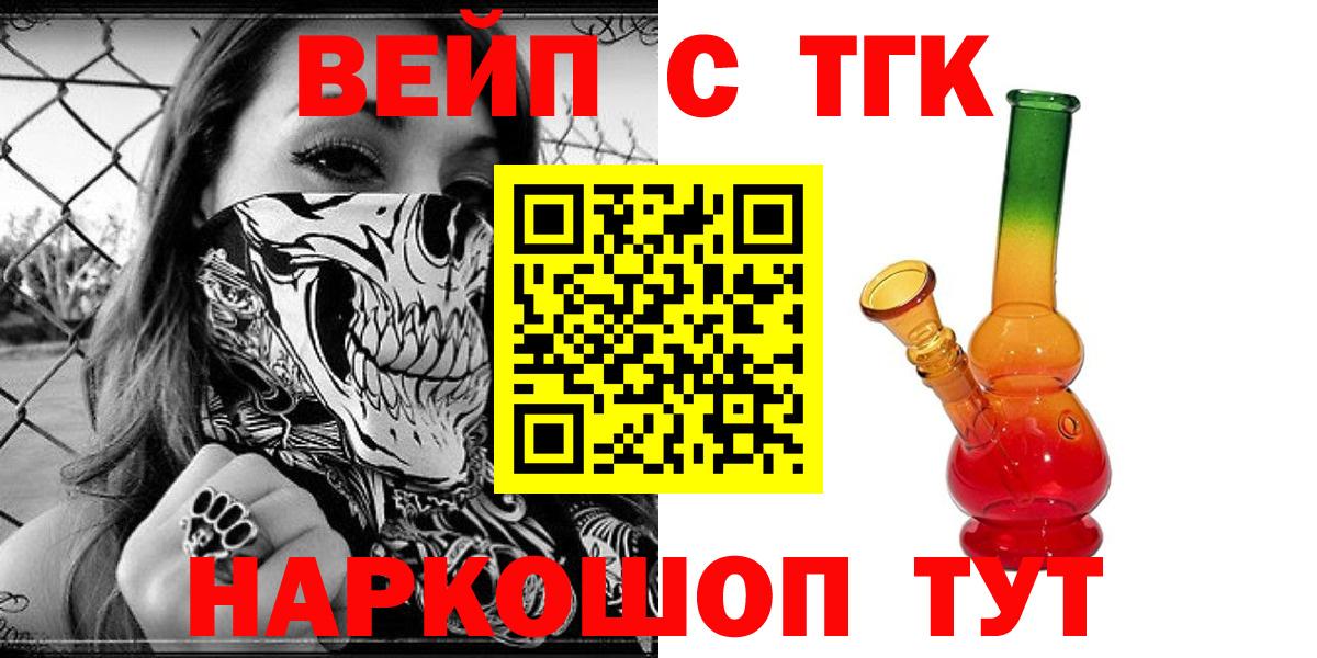 ТГК вейп с тгк Люберцы